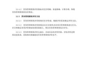 建筑勞務分包實名制、合同與施工過程管理的全面解析