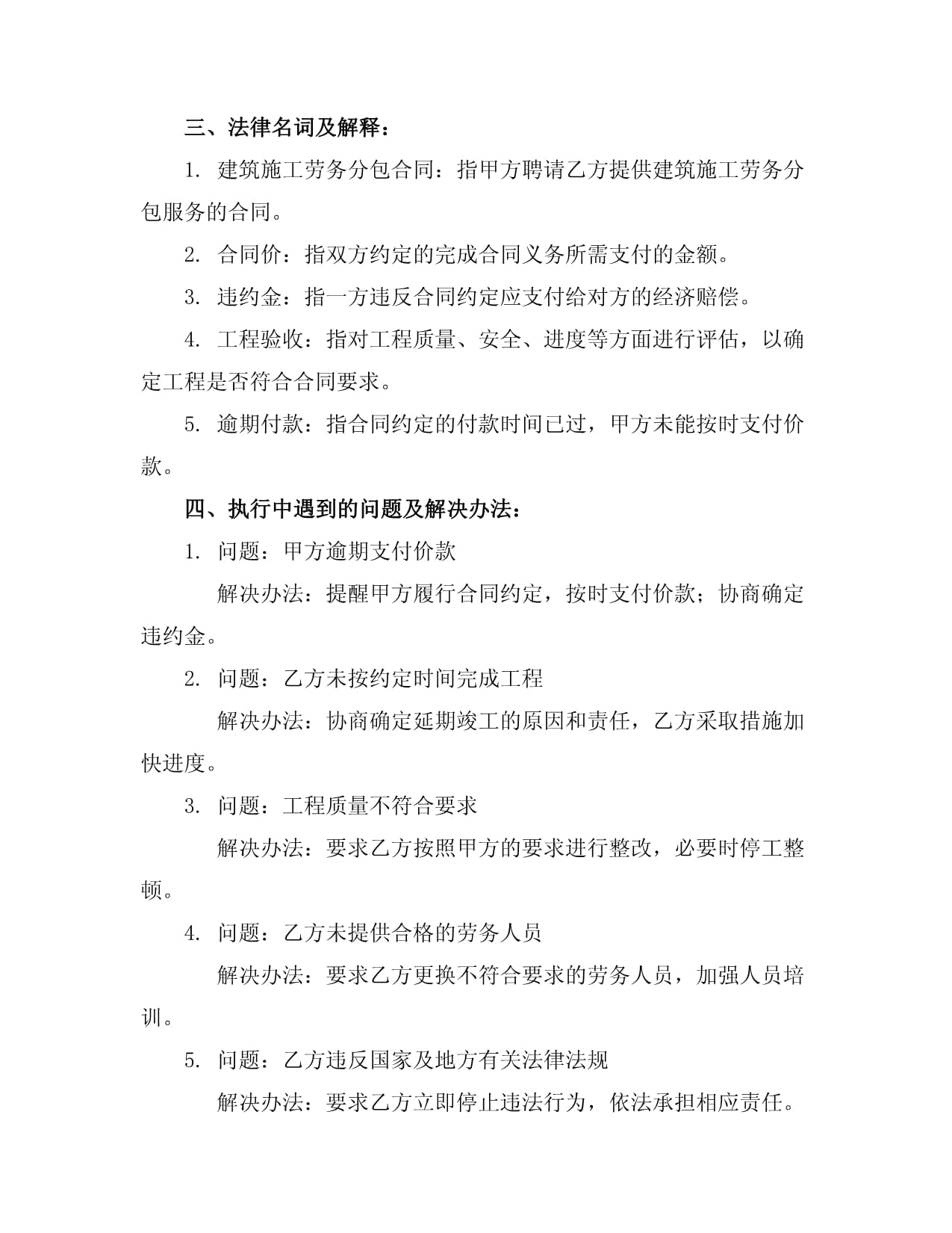 建筑施工勞務分包合同糾紛的法律解析與實務處理